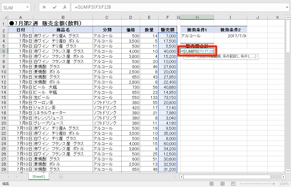 エクセル時短 使いこなせてる Sumifs関数 条件を組み合わせて合計を求める人気関数 エクセル時短 できるネット