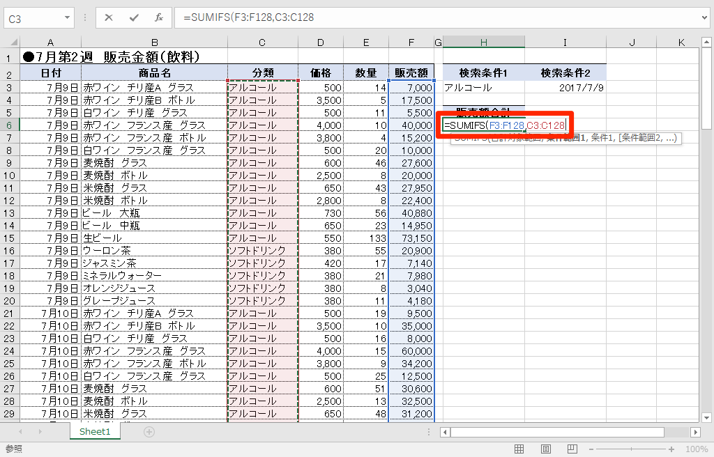 エクセル時短 使いこなせてる Sumifs関数 条件を組み合わせて合計を求める人気関数 エクセル時短 できるネット