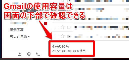 Gmailのtips 添付ファイル付きの古くて大きなメールを削除しよう