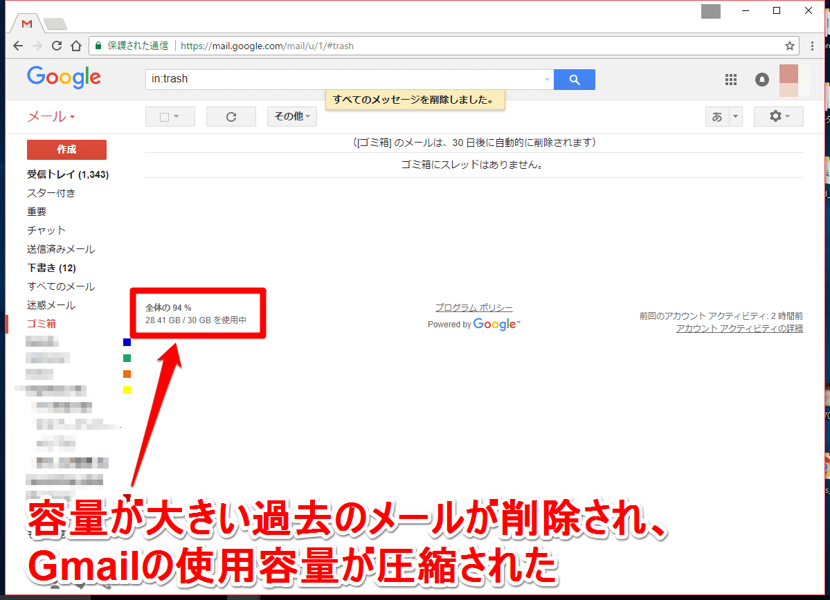 Gmailのtips 添付ファイル付きの古くて大きなメールを削除しよう