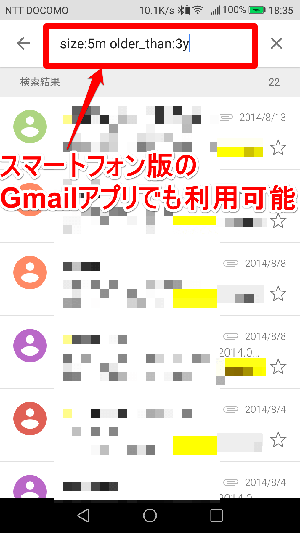 スマホ版のGmailアプリの画面