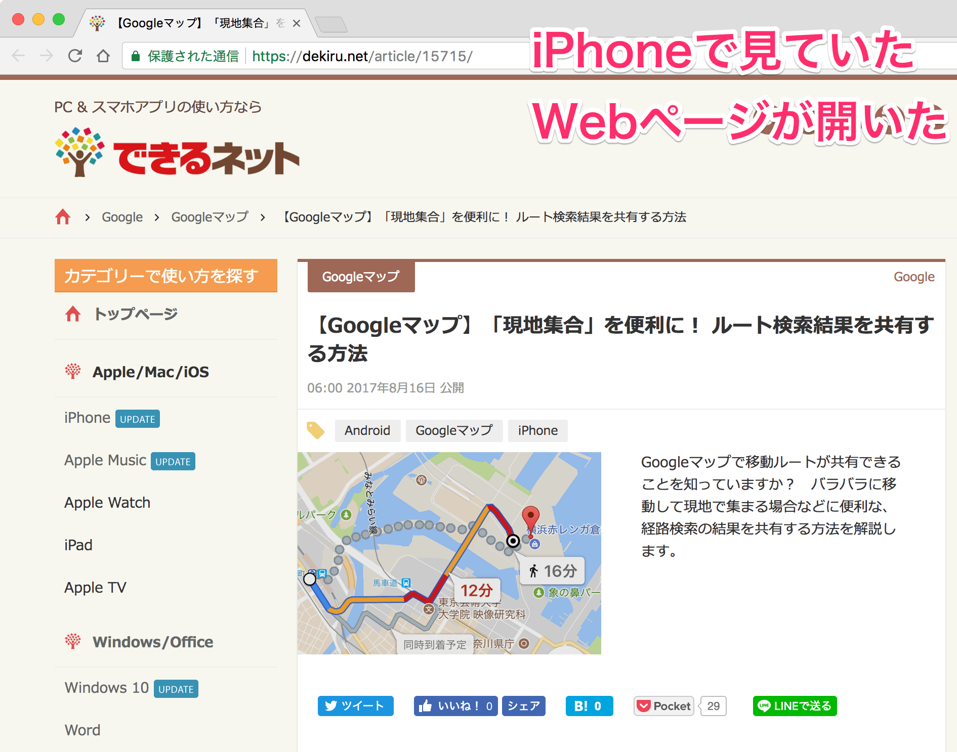 これわかる Iphoneで見ているwebページをmacで表示 最速の方法は できるネット