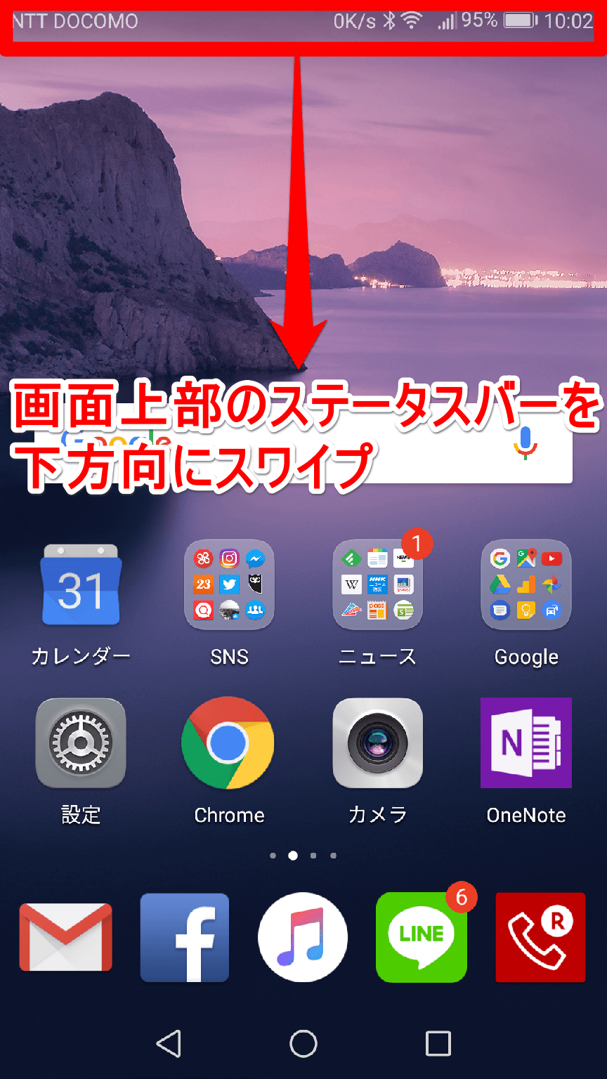 Android（アンドロイド）スマートフォンのトップ