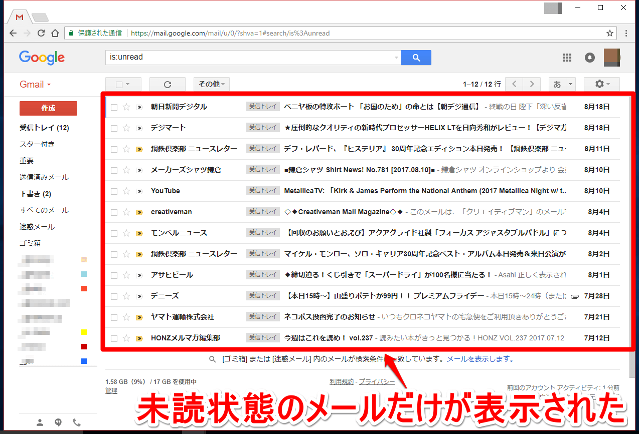 Gmailのtips 未読メールだけを表示する方法 検索演算子 できるネット