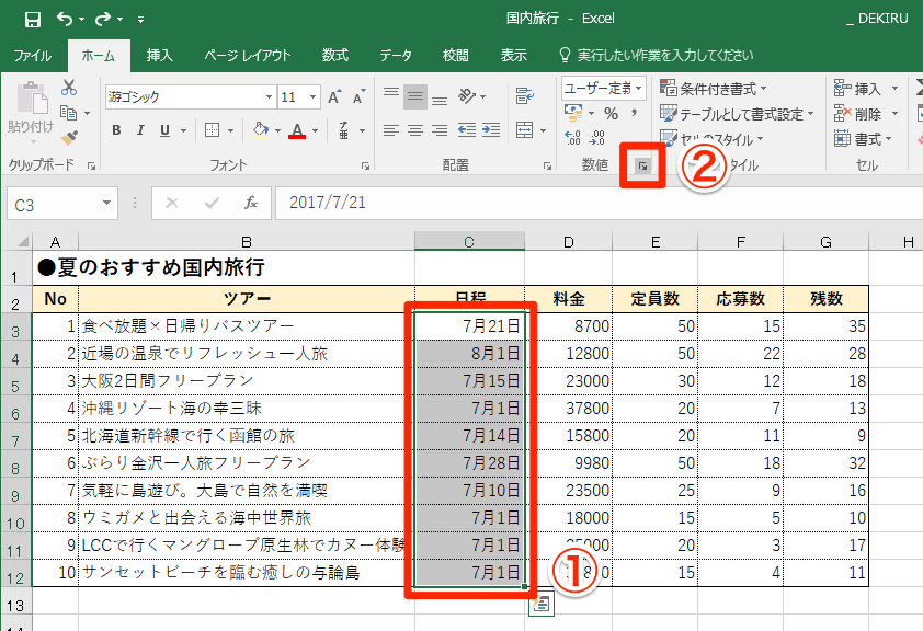 エクセル時短 単位の直接入力はng 計算に困らない 正しい書式設定 を知る エクセル時短 できるネット