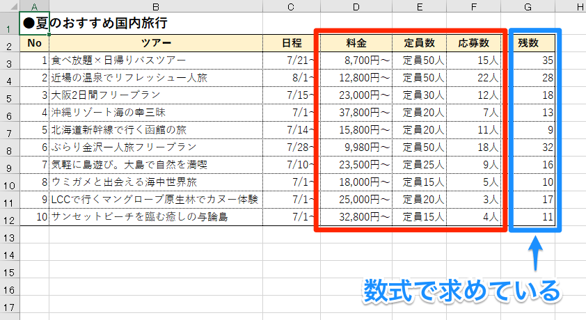 エクセル時短 単位の直接入力はng 計算に困らない 正しい書式設定 を知る エクセル時短 できるネット