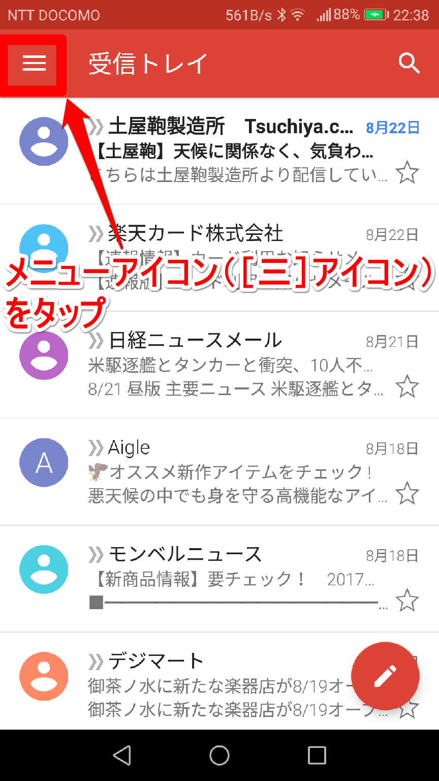 意外と知らない スマホのgmailアプリで 検索履歴 を消去する方法 Android編 できるネット