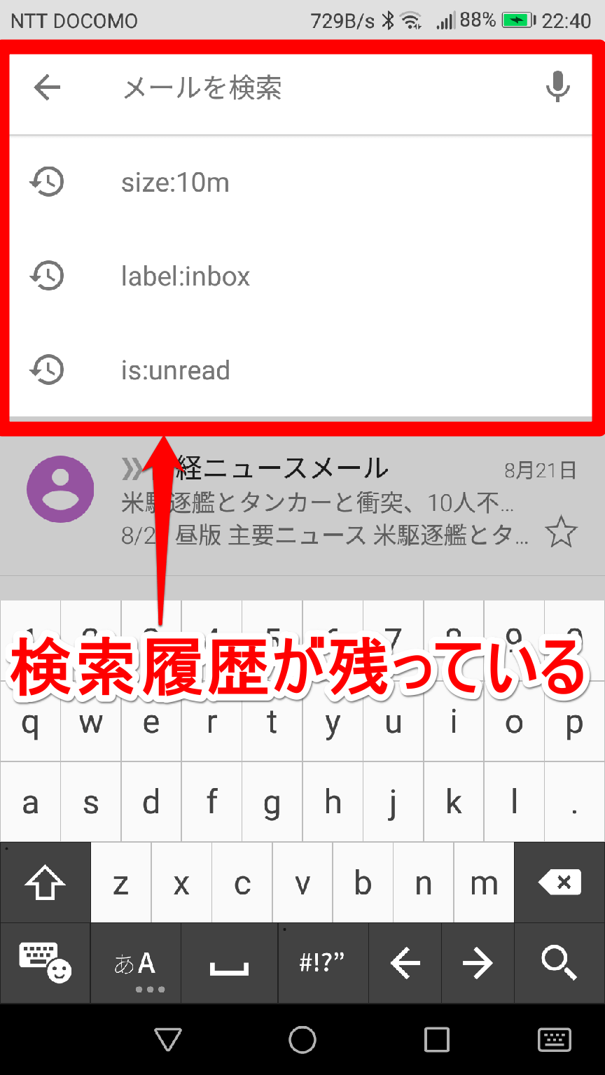 検索 履歴 表示 されない