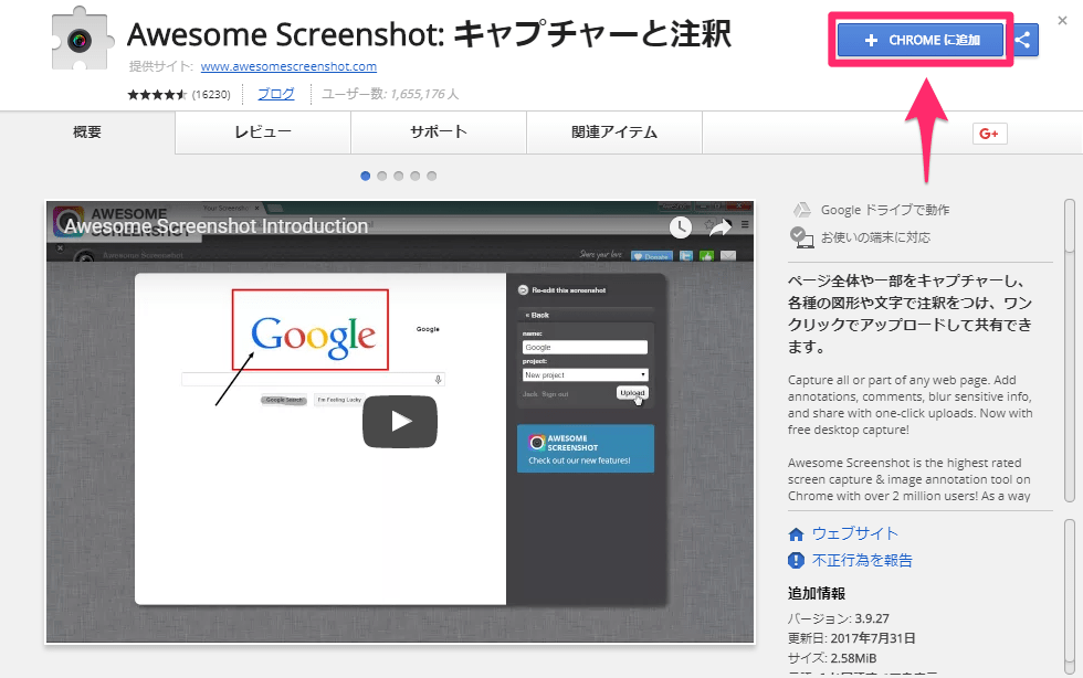 Chrome拡張：Awesome Screenshotの使い方