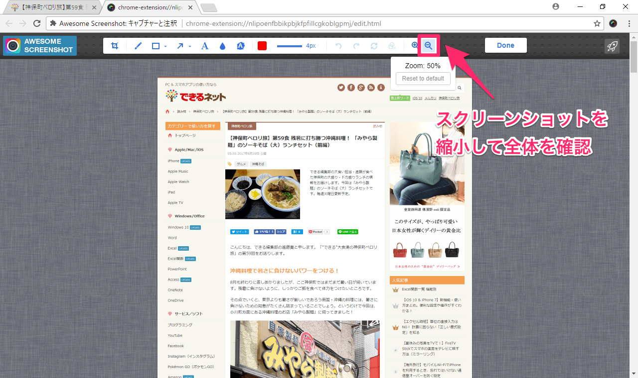Chrome拡張 Webページ全体のスクショを撮るならこれ 注釈も書き込める Awesome Screenshot できるネット