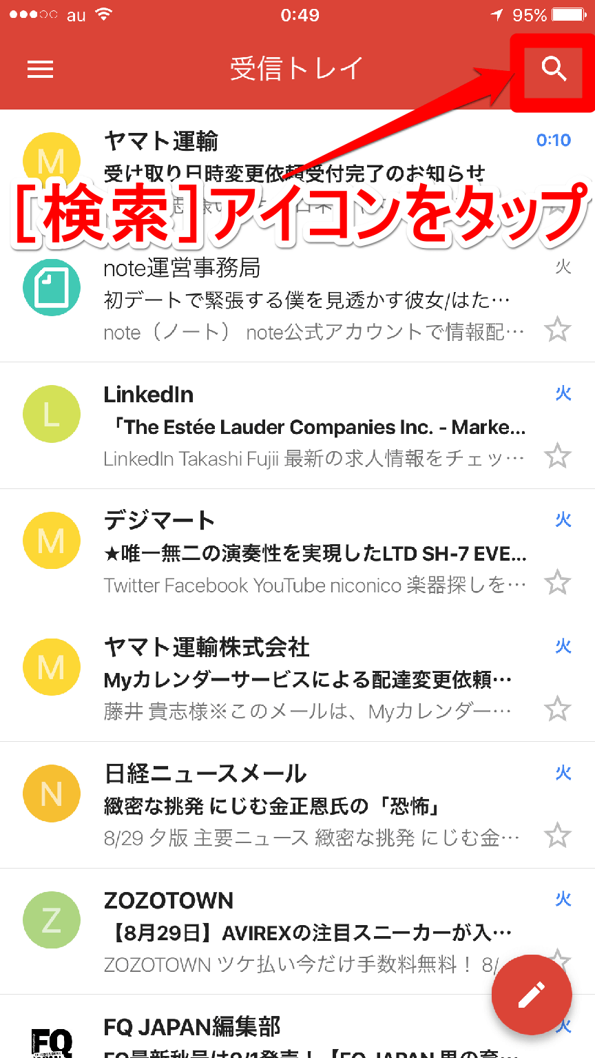 Iphone版のgmailアプリで検索履歴を消去する方法 Iphone修理 データそのまま最短１５分 スマレンジャー 大阪から全国へ