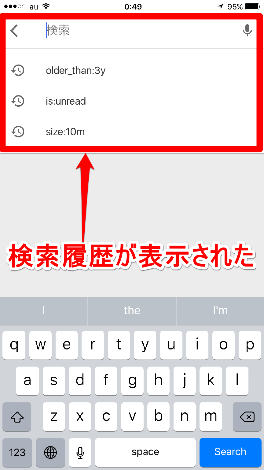 知ってたらスゴイ Iphone版のgmailアプリで検索履歴を消去する方法 これぞ裏ワザ Gmail できるネット