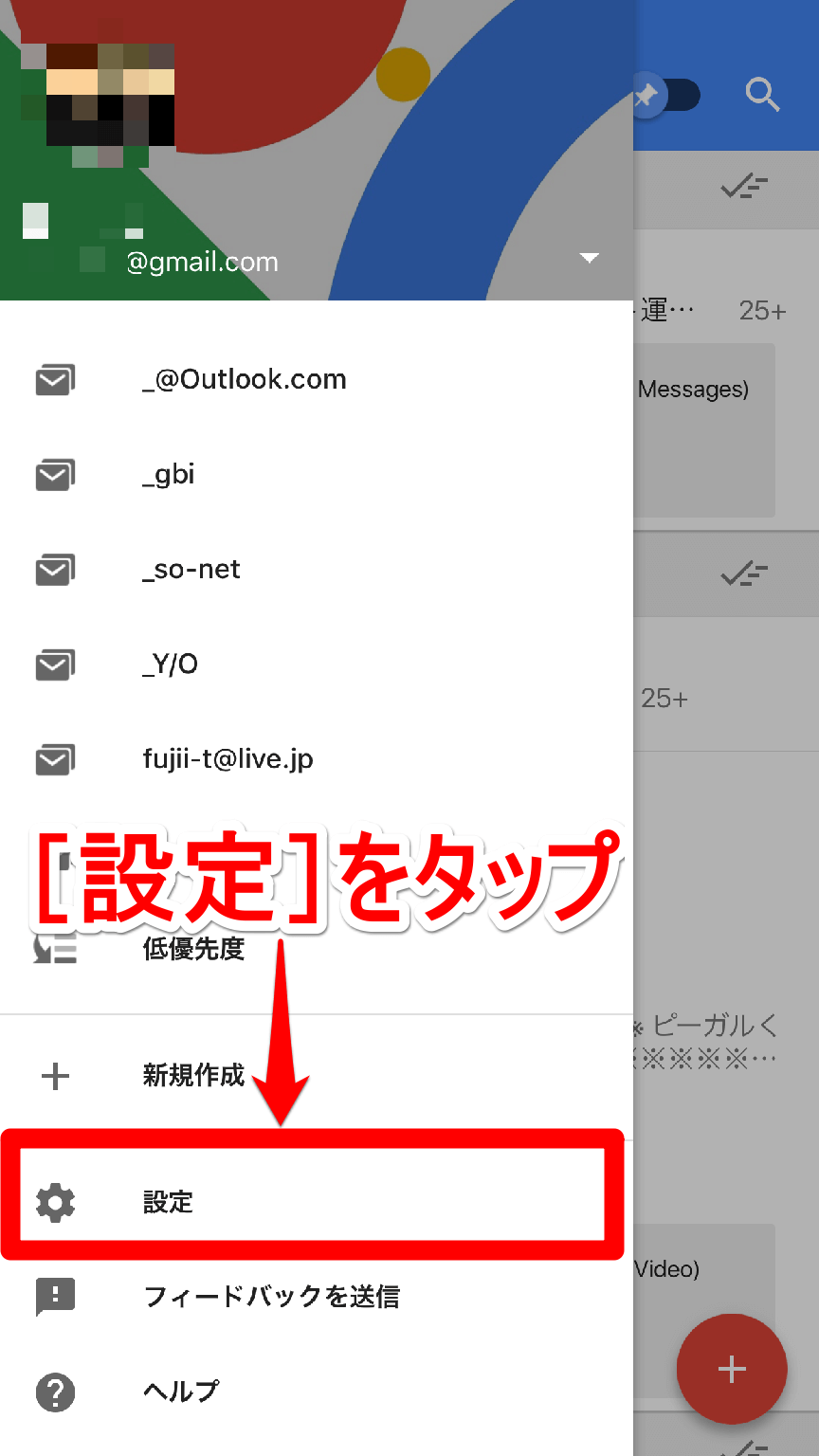iPhone（アイフォン/アイフォーン）版Inbox（インボックス）アプリのメニュー画面の下部