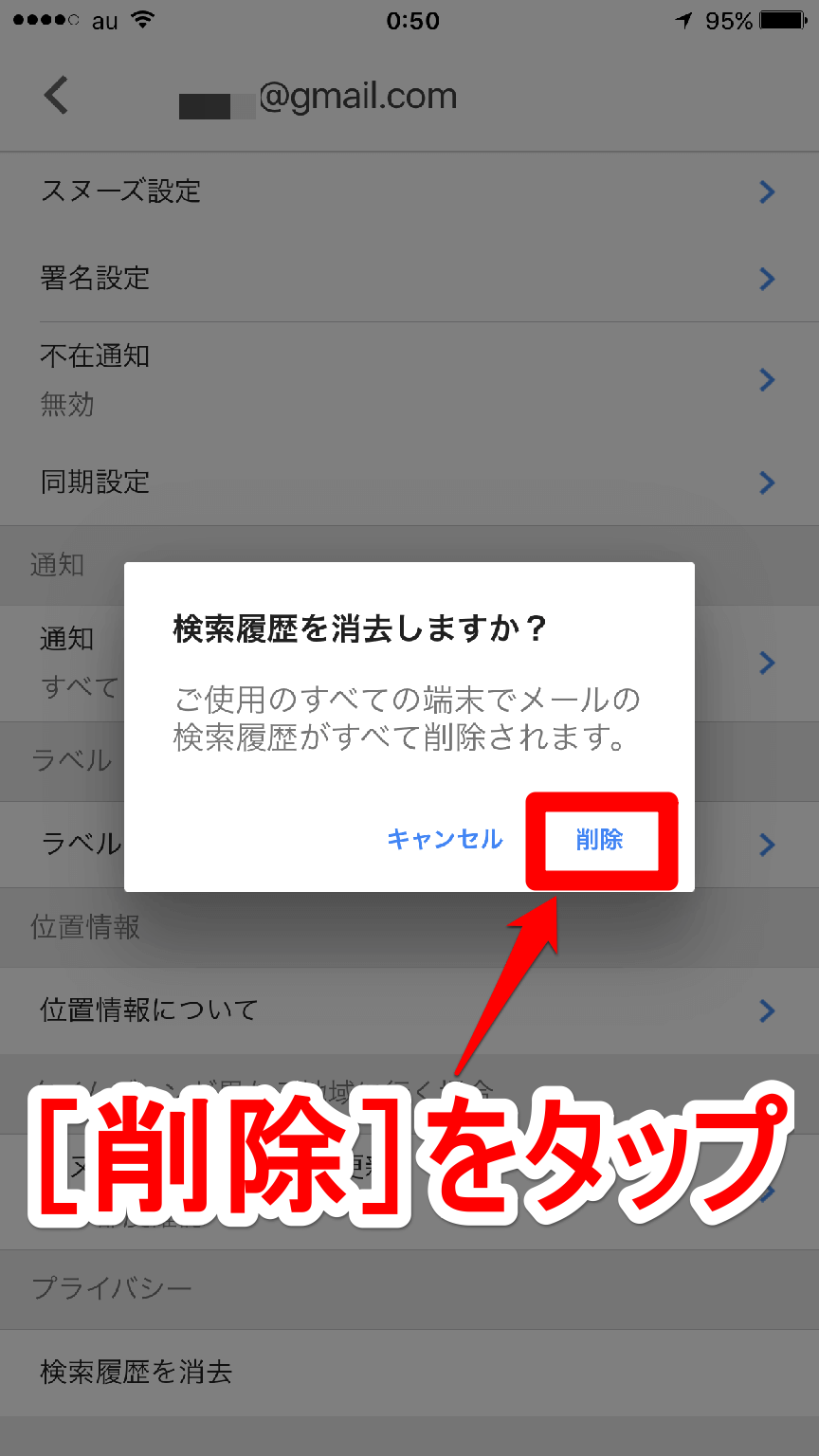 知ってたらスゴイ Iphone版のgmailアプリで検索履歴を消去する方法 これぞ裏ワザ Gmail できるネット