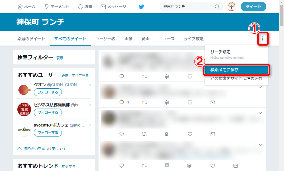 の ツイッター 検索 自分 ツイート