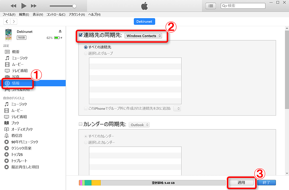 Windows 10 Iphoneの連絡先をitunes経由で取り込み メール で利用する方法 できるネット