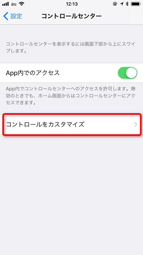 新機能や重要機能を快適に Ios 11で刷新されたコントロールセンターのカスタマイズ方法 Iphone できるネット