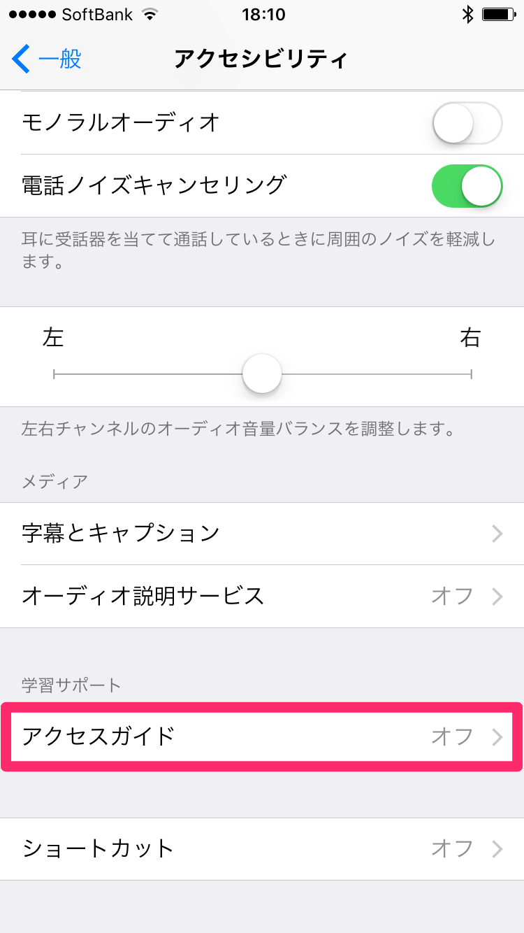 Iphoneを子どもに渡すときに 時間制限つきで1つのアプリだけを使えるようにする アクセスガイド 活用法 できるネット