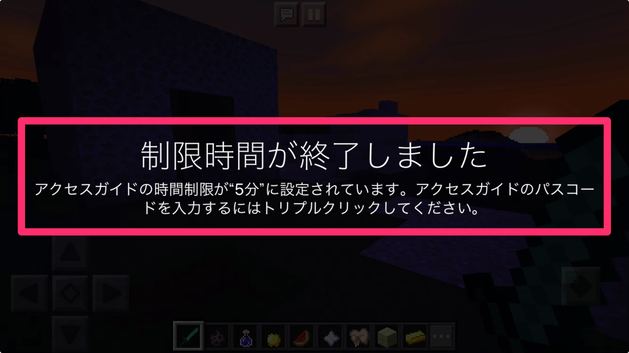 Iphoneを子どもに渡すときに 時間制限つきで1つのアプリだけを使えるようにする アクセスガイド 活用法 できるネット