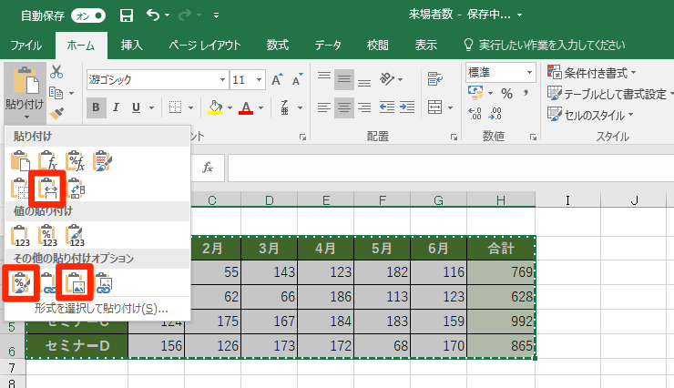 エクセル時短 コピペの常識が変わる 後工程をラクにする 貼り付け