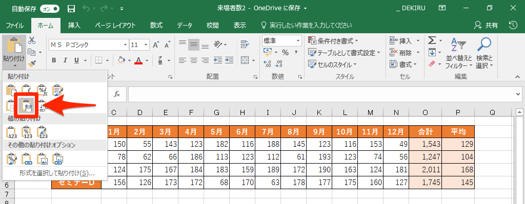 エクセル時短 コピペの常識が変わる 後工程をラクにする 貼り付け