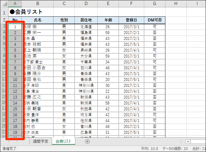 エクセル時短 連番 手入力してない 仕事が速い人がやっている連続データの入力ワザ 前編 エクセル時短 できるネット