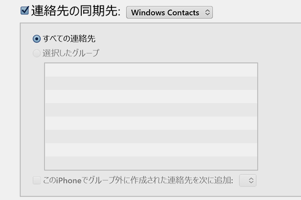 Windows 10 Iphoneの連絡先をitunes経由で取り込み メール で利用する方法 できるネット