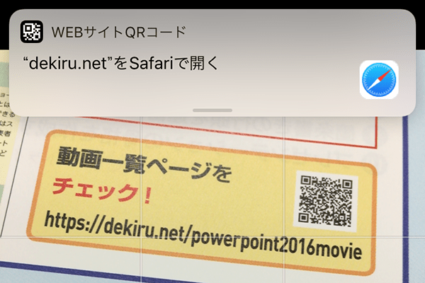 Ios 11 Iphoneでqrコード 問題に終止符 標準カメラでの読み取りが可能に Iphone できるネット