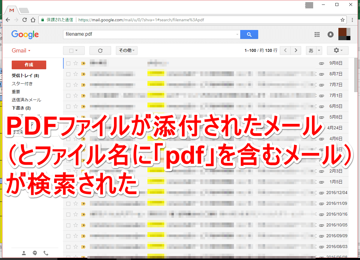 これ知ってた Gmailで添付ファイルの種類や名前でメールを検索する方法 検索演算子 Gmail できるネット