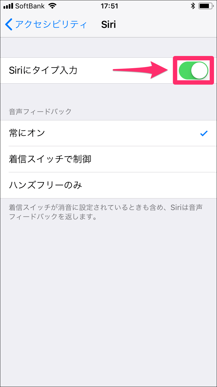 iOS11, iPhone 8：Siriに文字で話しかける