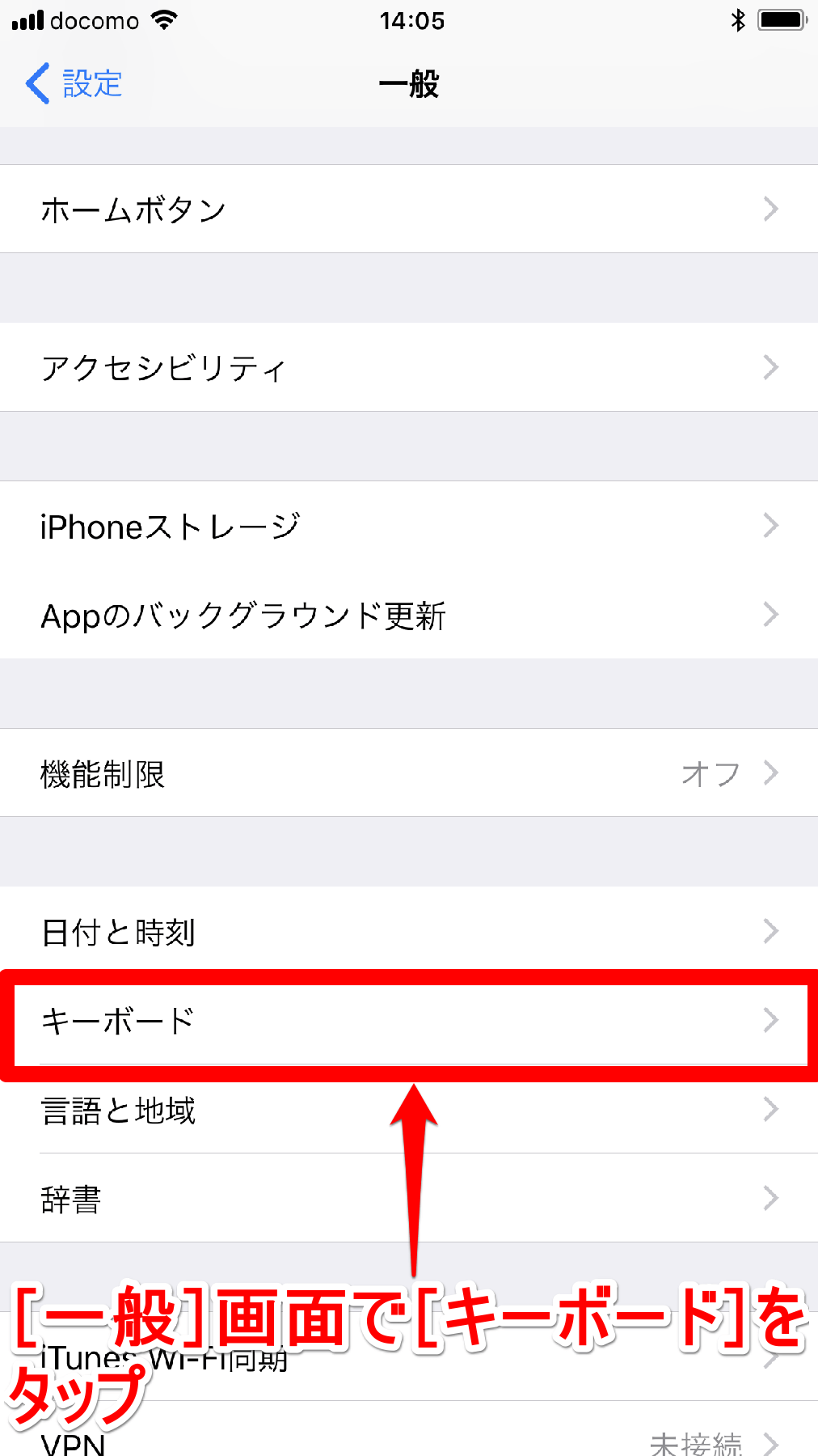 iPhone（アイフォン、アイフォーン）の［一般］画面
