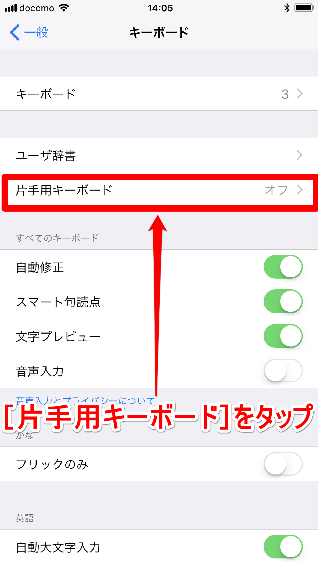 iPhone（アイフォン、アイフォーン）の［キーボード］画面