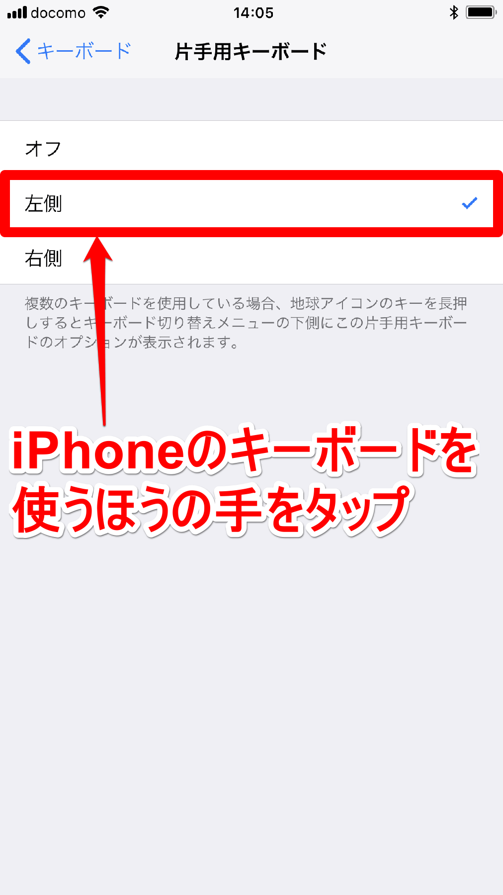 iPhone（アイフォン、アイフォーン）の［片手用キーボード］画面