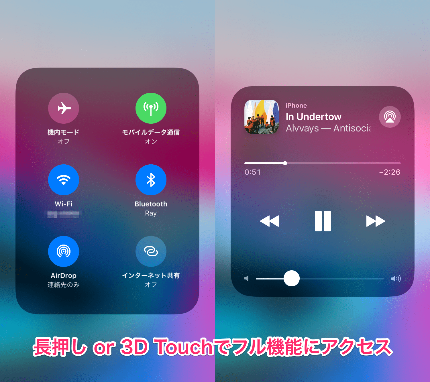 iOS 11/iPhone 8：コントロールセンターの「長押し」と「3D Touch」