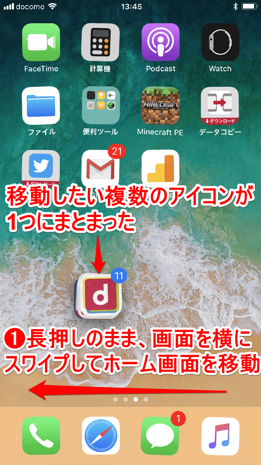 Ios 11新機能 Iphoneのホーム画面で複数のアイコンをまとめて移動する方法 アプリの整理に便利 Iphone できるネット