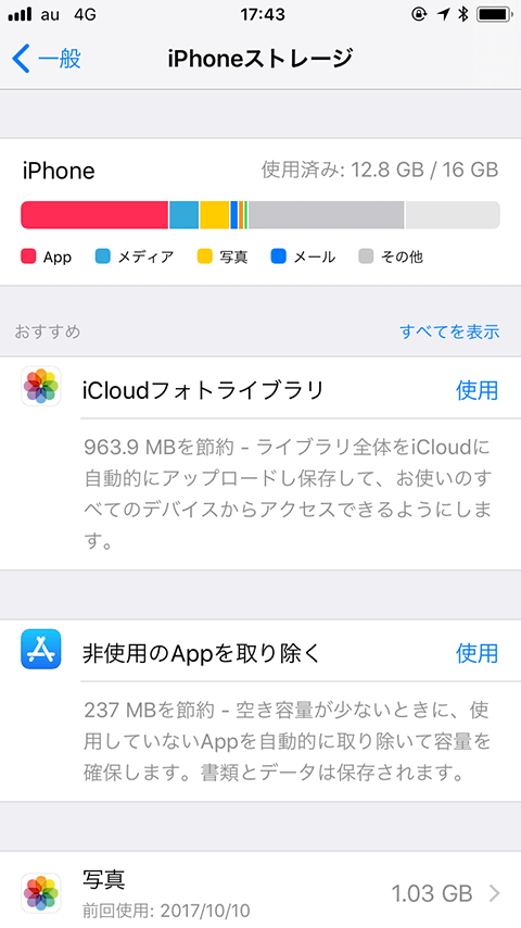 Ios 11 容量節約の提案機能も わかりやすくなった Iphoneストレージ の使い方 できるネット