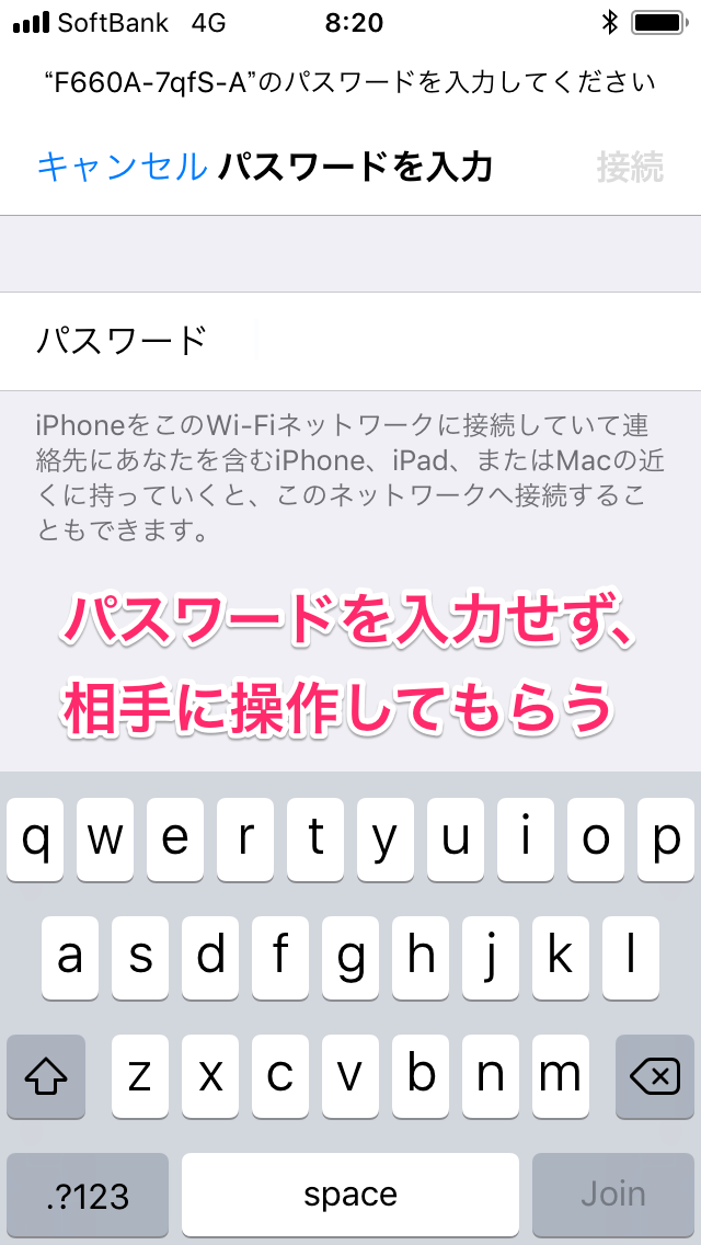 iOS 11/iPhone 8：Wi-Fiパスワードの共有