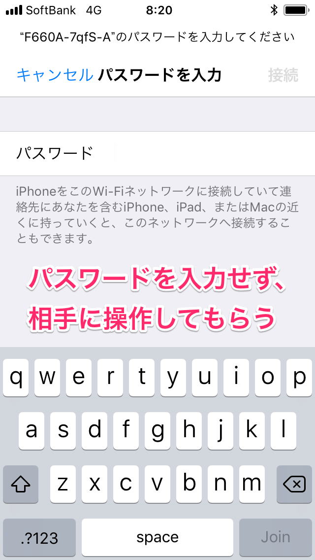 パスワード教えて が不要に 自宅のwi Fiに友達のiphoneを一瞬で接続できる Wi Fiパスワード共有 できるネット