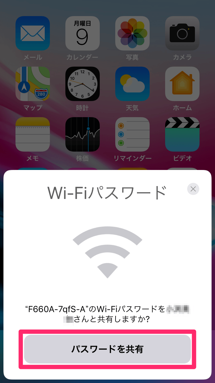 iOS 11/iPhone 8：Wi-Fiパスワードの共有