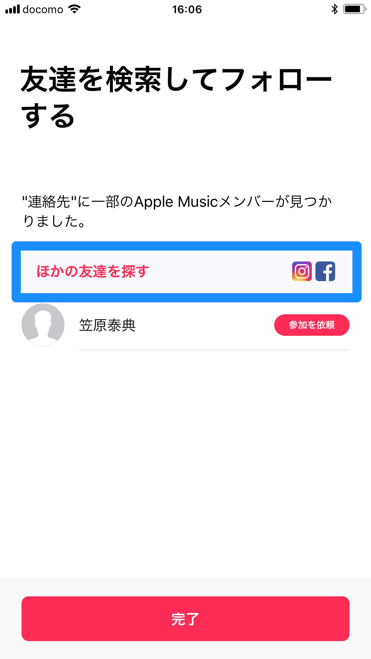 Apple Music 友達と共有するとどうなる 公開設定 フォロー 共有後の画面を全紹介 Iphone できるネット