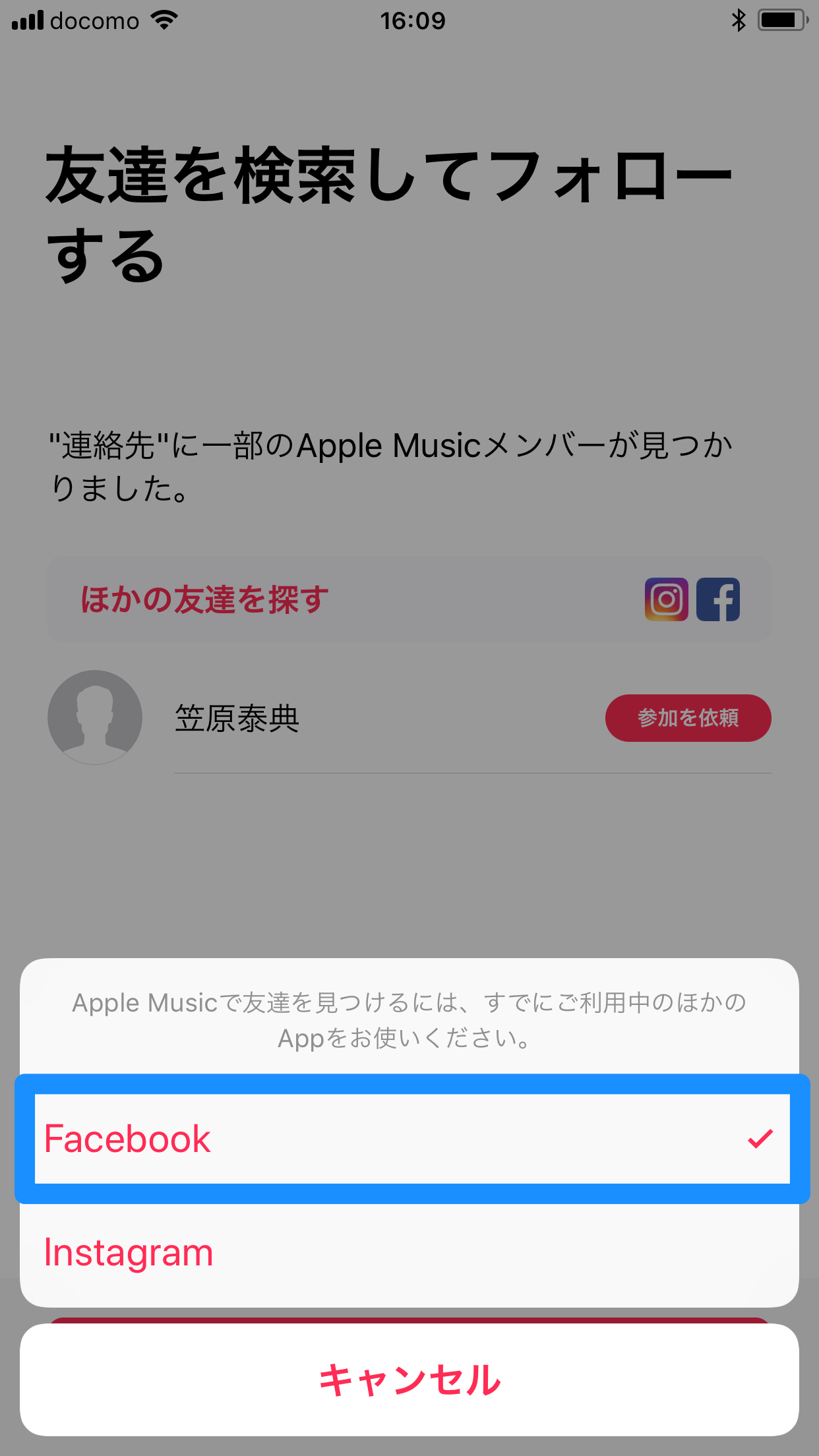 iOS 11/iPhone 8：Apple Musicの共有（友達のフォロー）