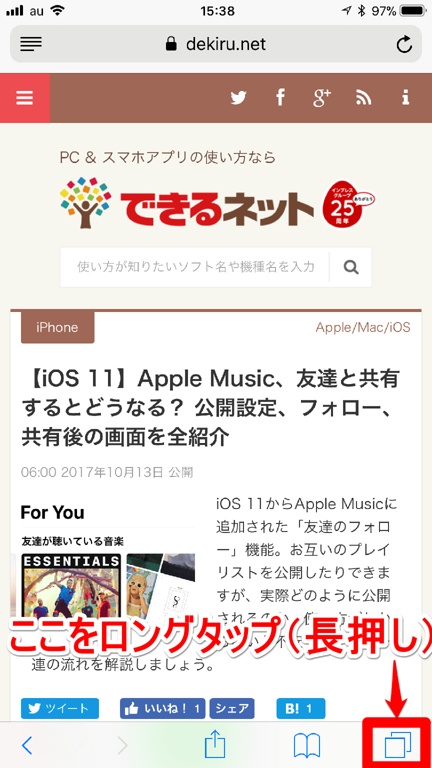 Ios 11 コレは便利 Safari プライベートブラウズ への切り替えが超簡単に 新機能 Iphone できるネット