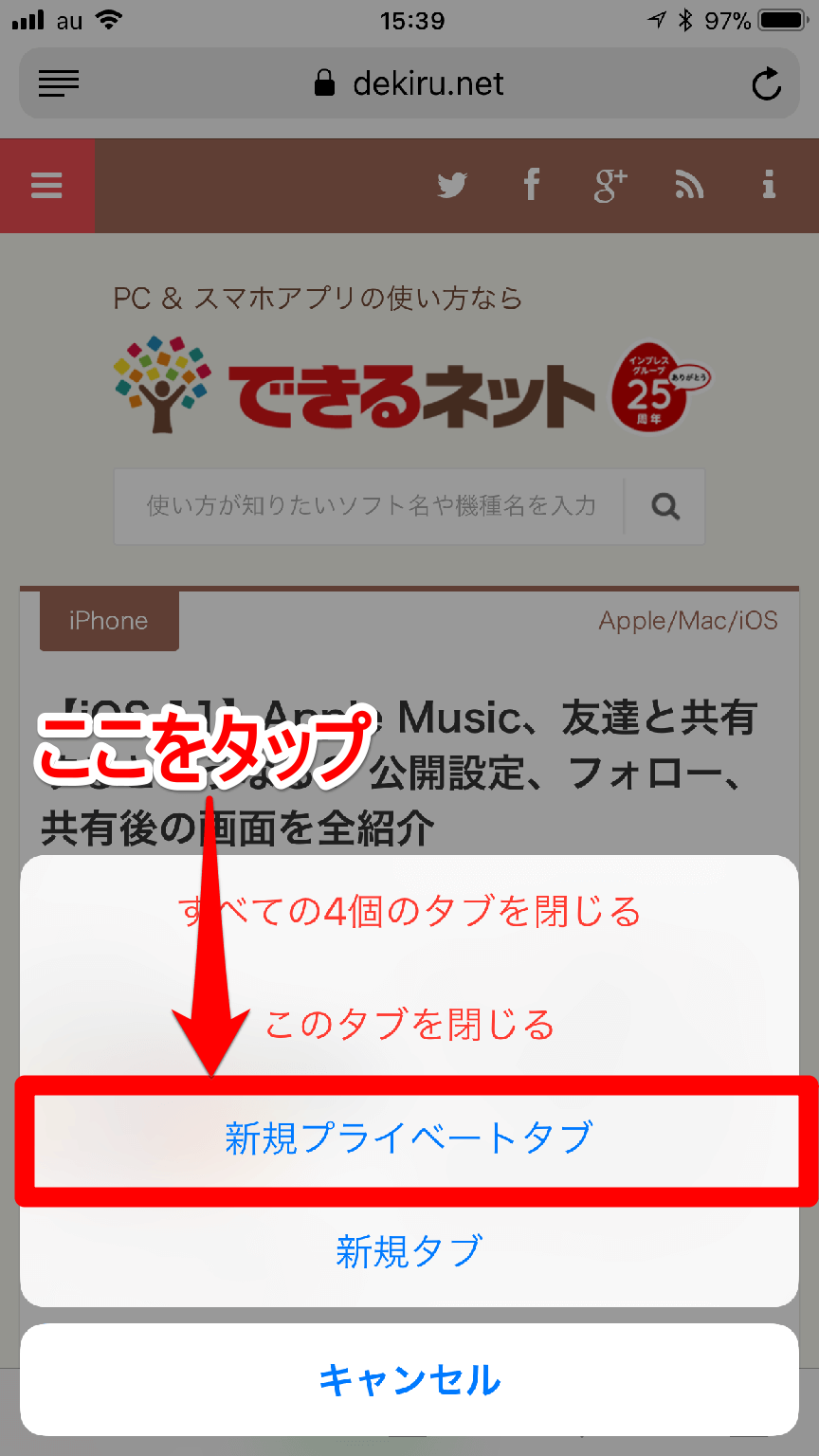 Ios 11 コレは便利 Safari プライベートブラウズ への切り替えが超簡単に 新機能 Iphone できるネット