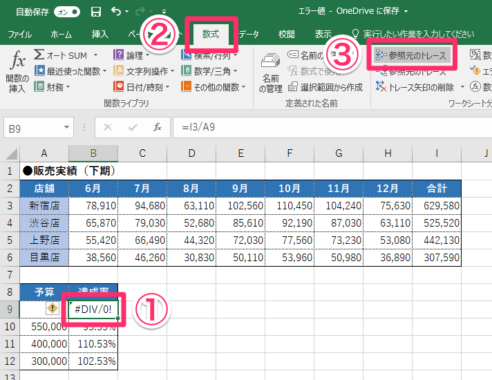 エクセル時短 意外と知らない 参照元のトレース エラーの原因になっているセルを一瞬で見つけられる エクセル時短 できるネット