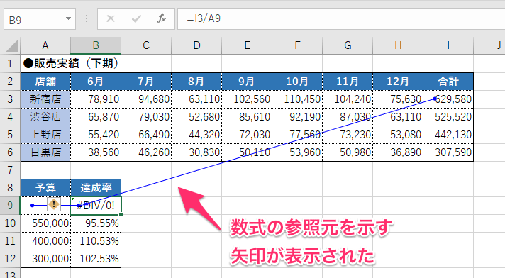 エクセル時短 意外と知らない 参照元のトレース エラーの原因になっているセルを一瞬で見つけられる エクセル時短 できるネット