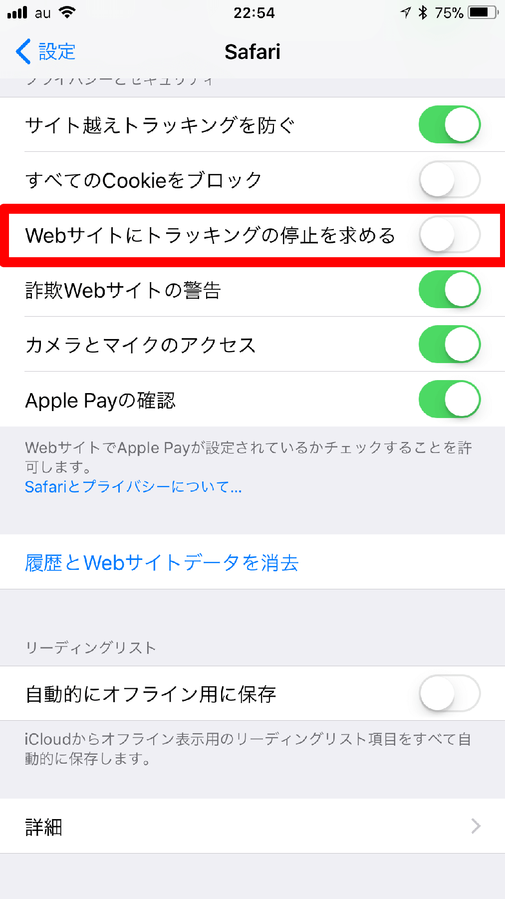 iPhone（アイフォン、アイフォーン）の［設定］→［Safari］画面
