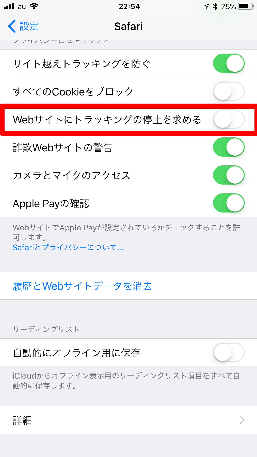 Ios 11 知ってると安心 Safariで Webサイトにトラッキングの停止を求める 方法 新機能 Iphone できるネット