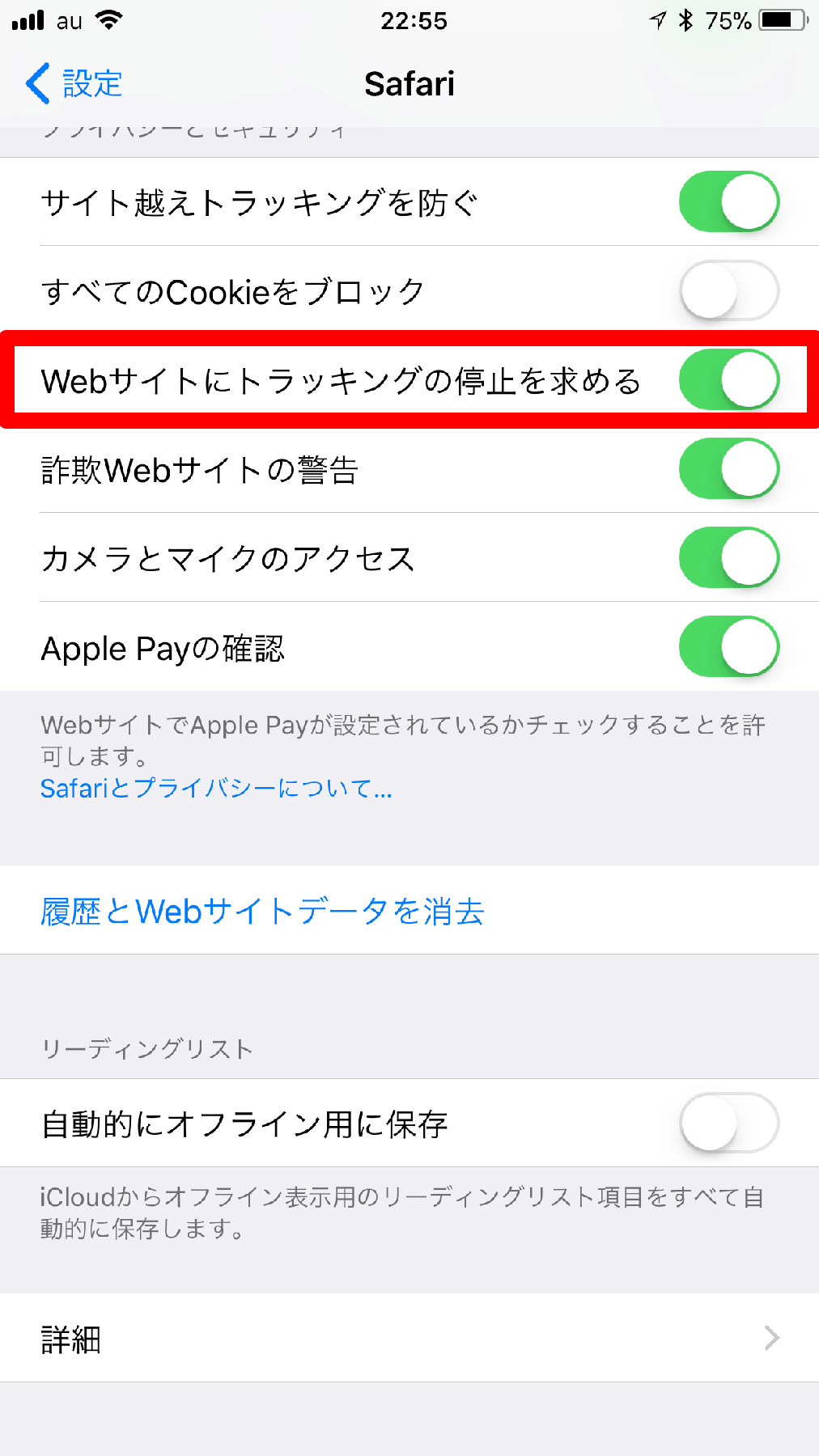 iPhone（アイフォン、アイフォーン）の［設定］→［Safari］画面その2