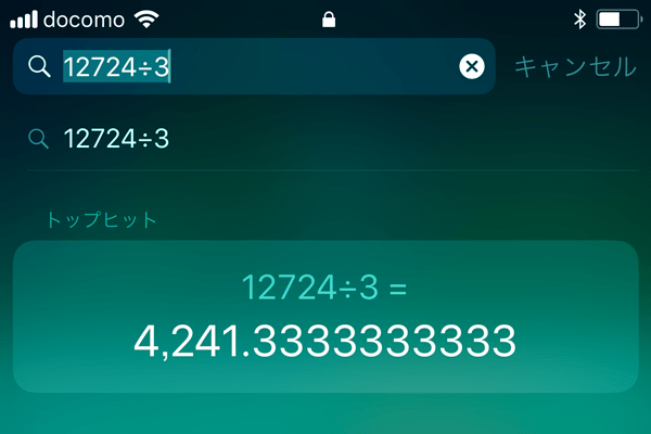 知ってたらスゴイ Iphoneで計算機アプリを起動せずに計算する方法 単位換算 辞書も使える できるネット