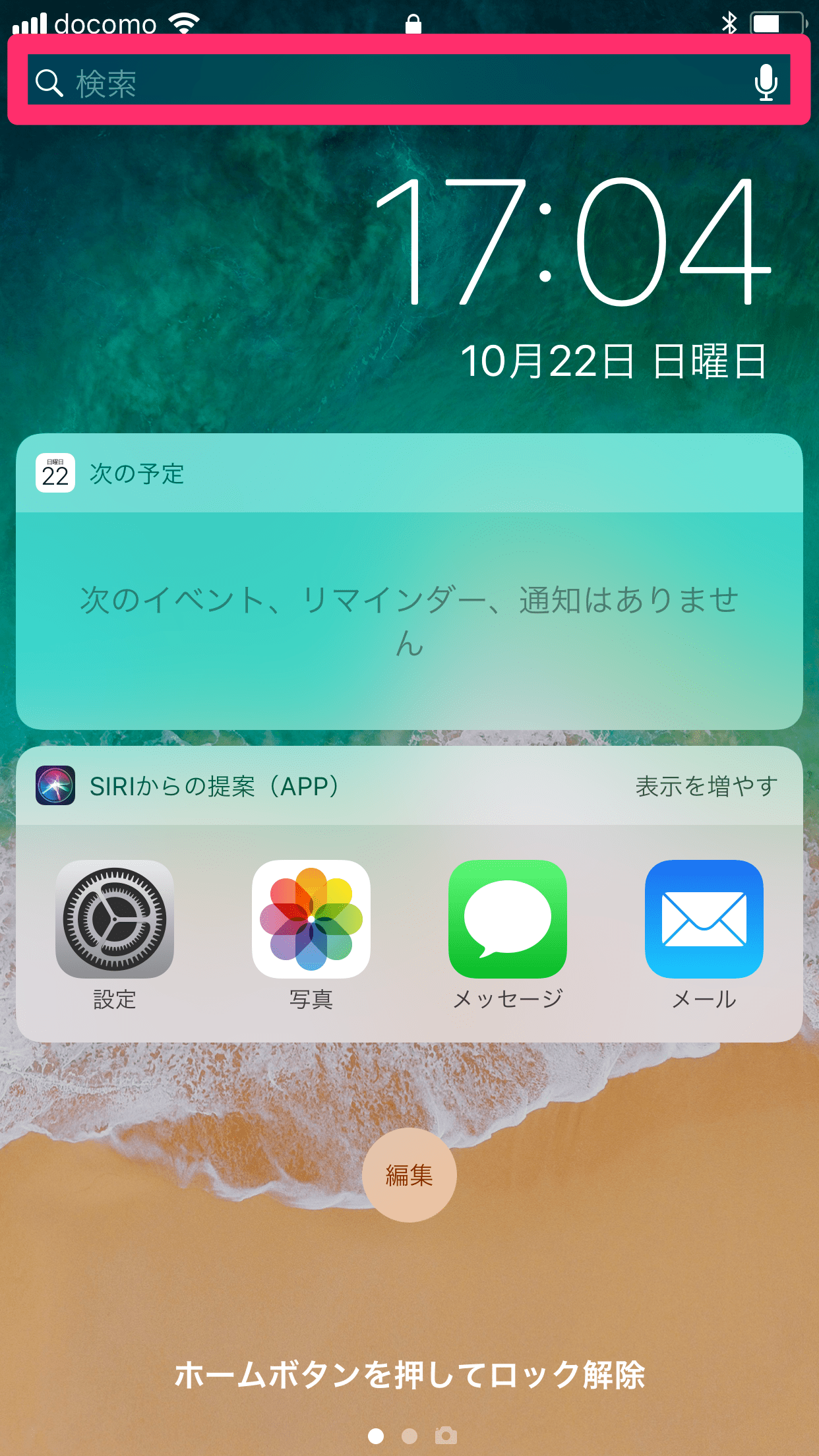 iOS 11/iPhone 8：Spotlight検索での計算・単位換算・辞書